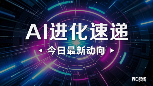方道配资 AI进化速递 | 智谱旗下多款大模型产品官宣降价