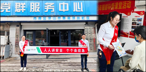 宝龙配资 中荷人寿山东省分公司开展“安全生产月”系列活动